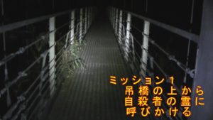 宮崎県都城市関之尾滝にある吊橋でミッション中の写真１